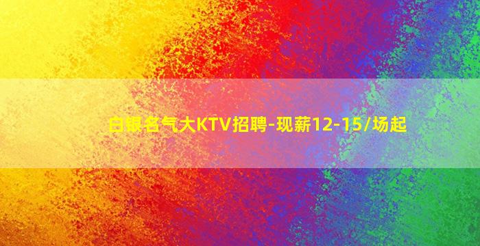 蚌埠夜场招聘